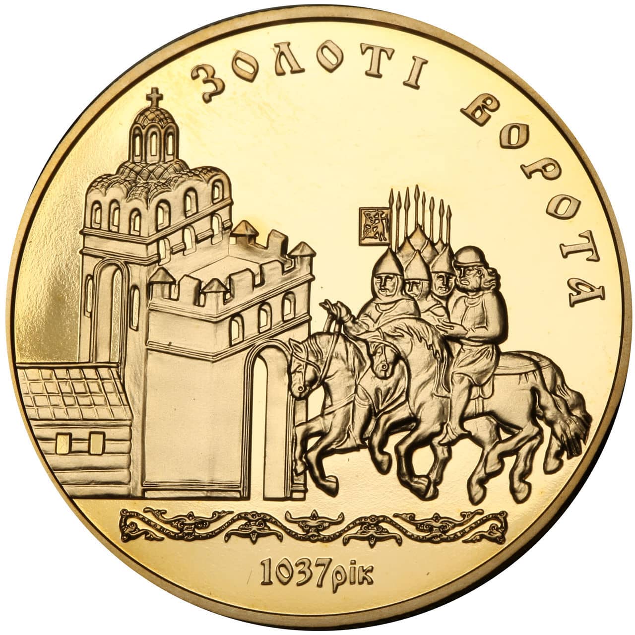 Продати монети в Києві 1 продати золоту монету "Золоті ворота"